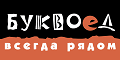Буквоед кэшбэк