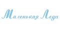 Маленькая Леди кэшбэк