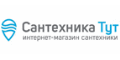 Сантехника Тут кэшбэк